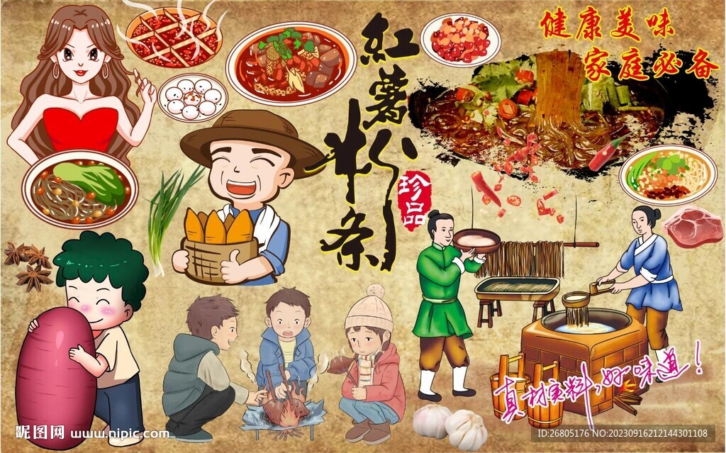 红薯粉