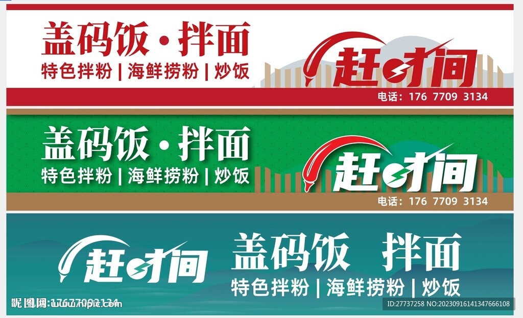 餐饮店饭店创意门头