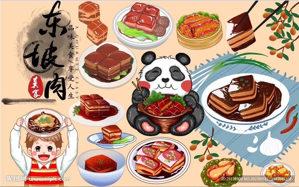 东坡肉