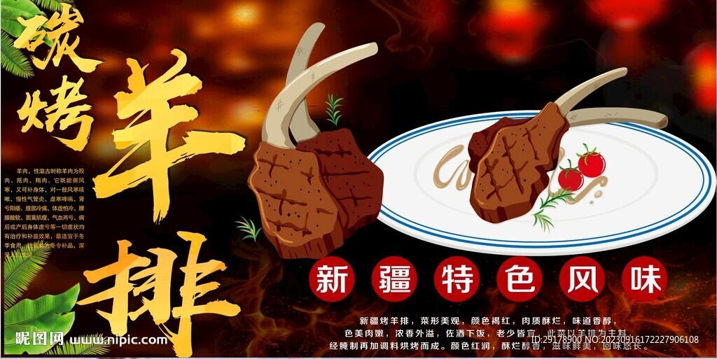 炭烤羊排
