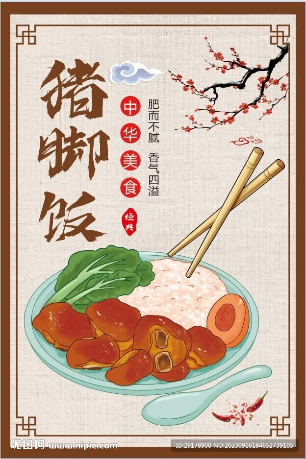 猪脚饭