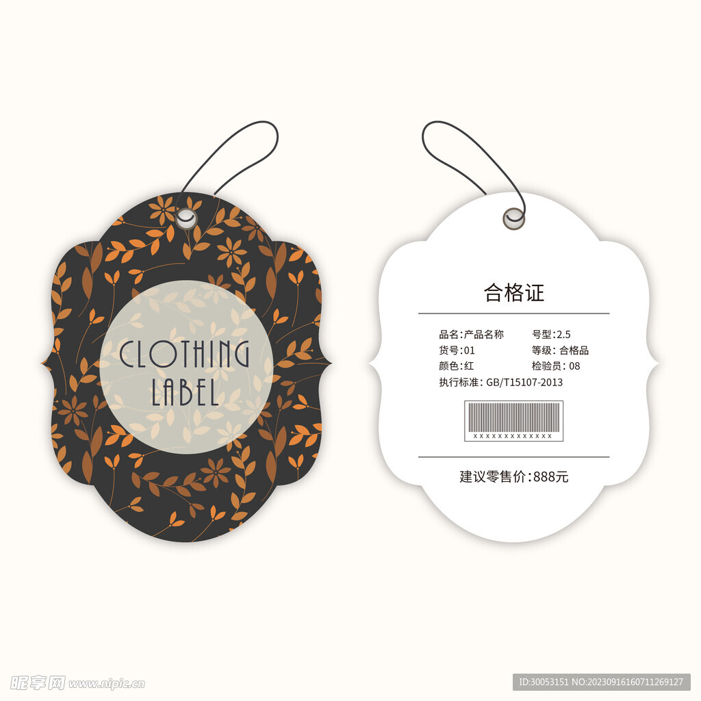 服装吊牌
