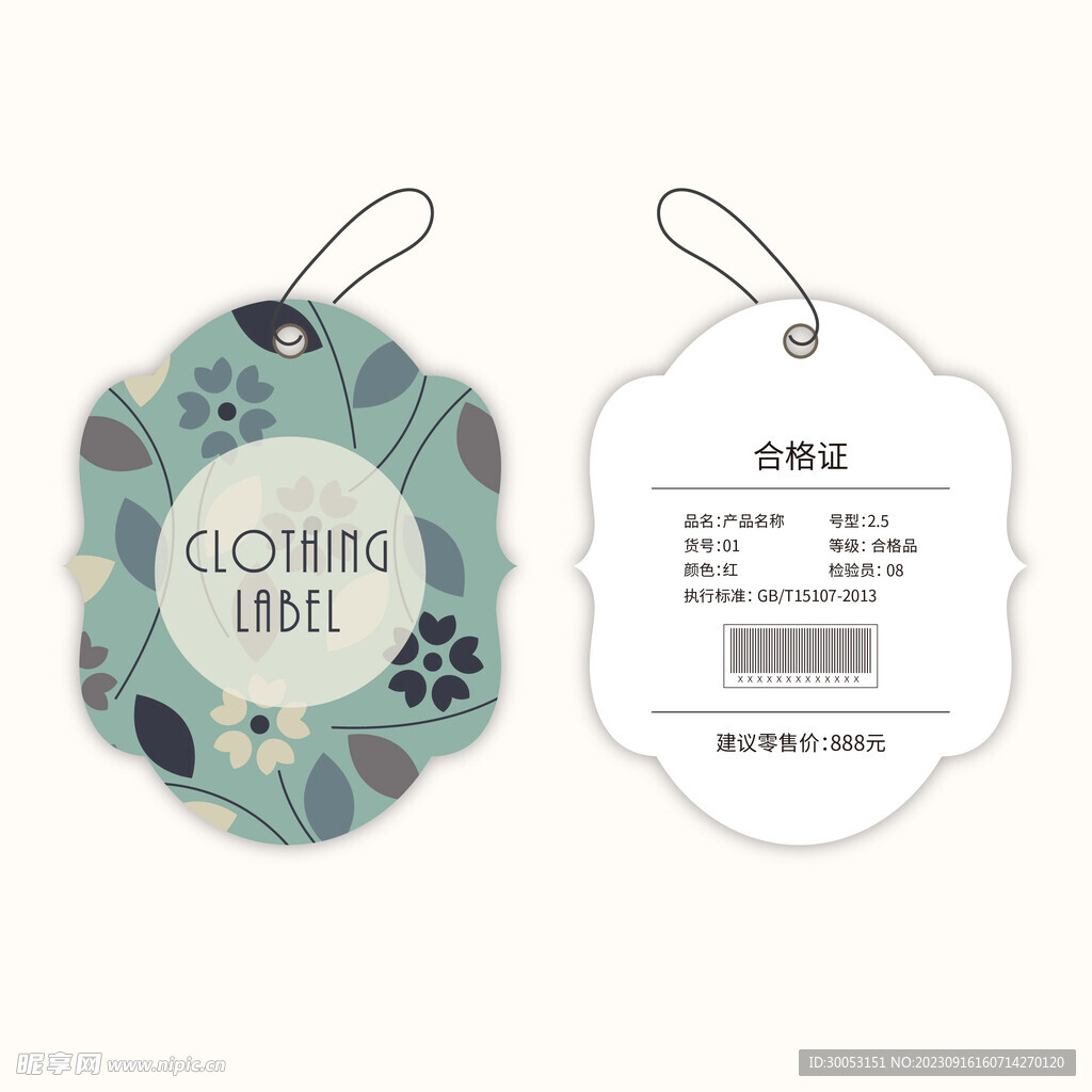 服装吊牌