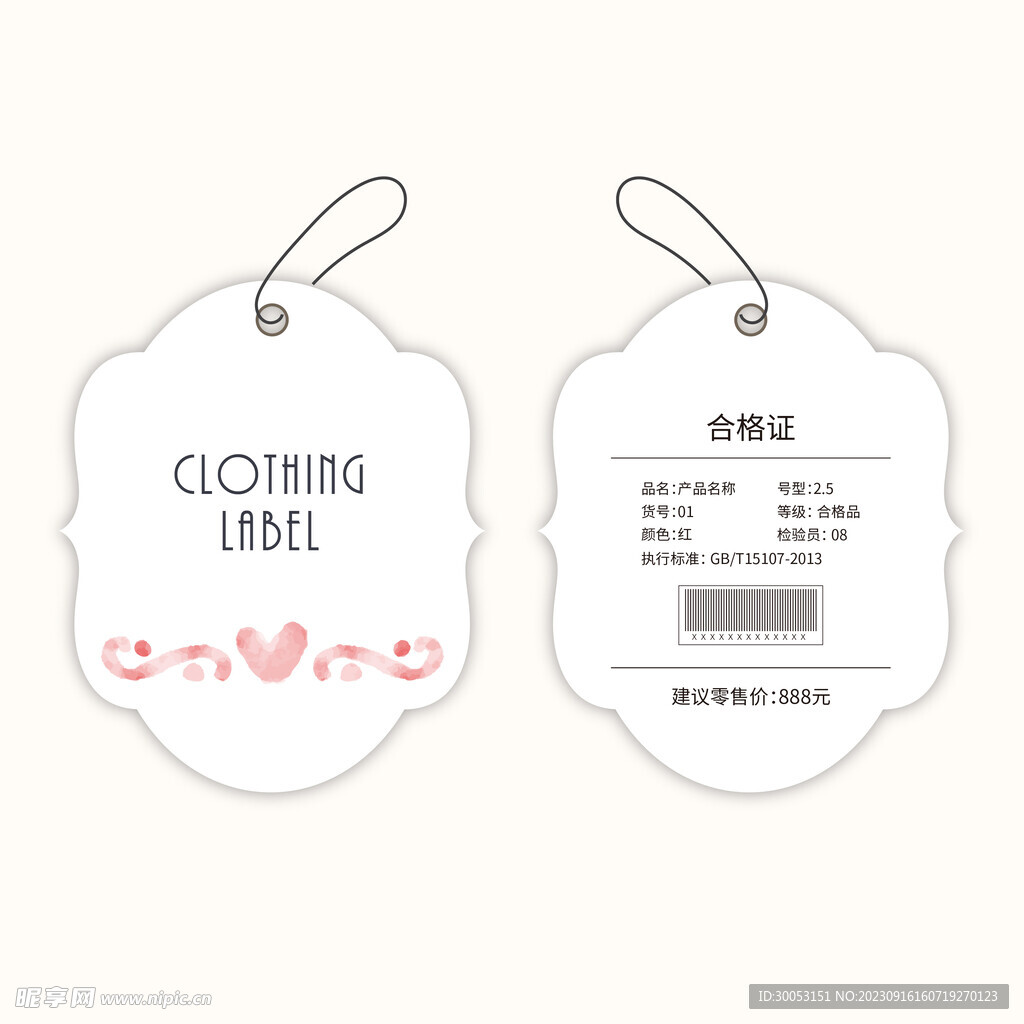 服装吊牌