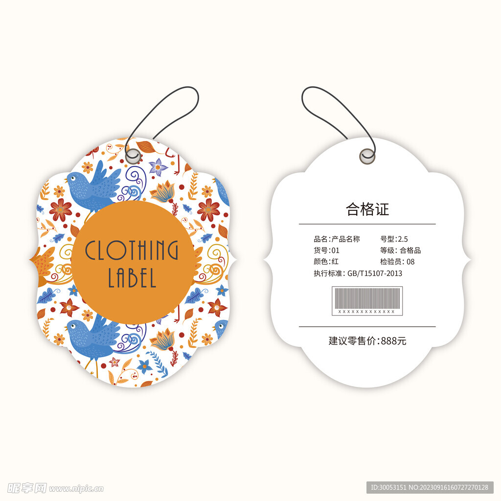 服装吊牌