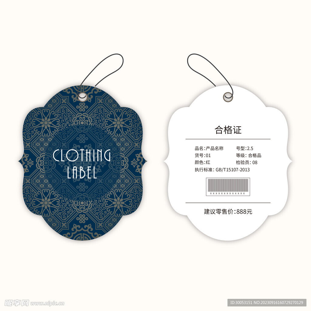 服装吊牌