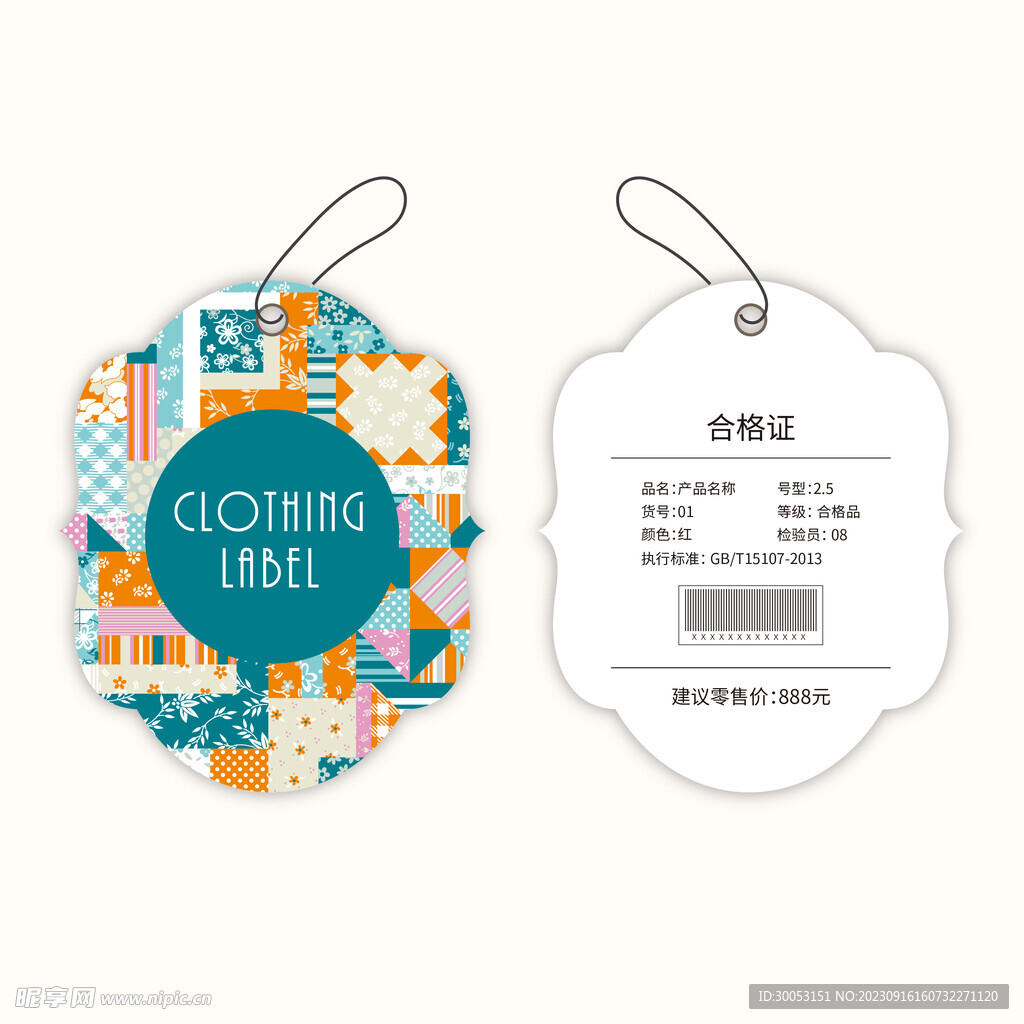 服装吊牌