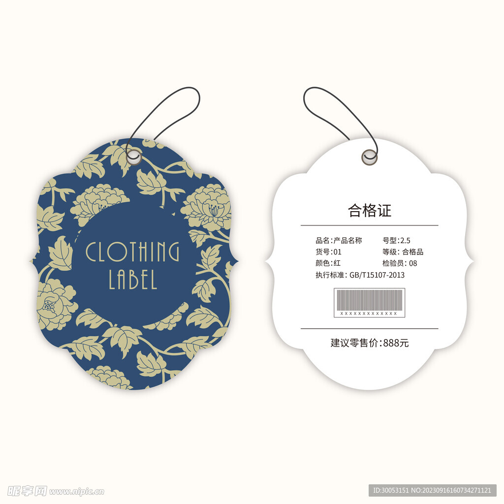 服装吊牌