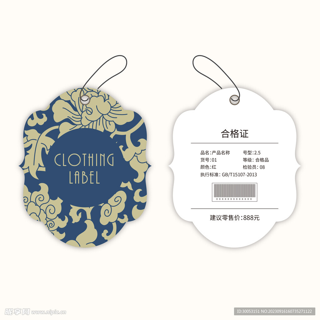 服装吊牌