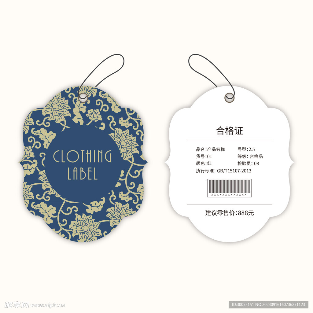 服装吊牌