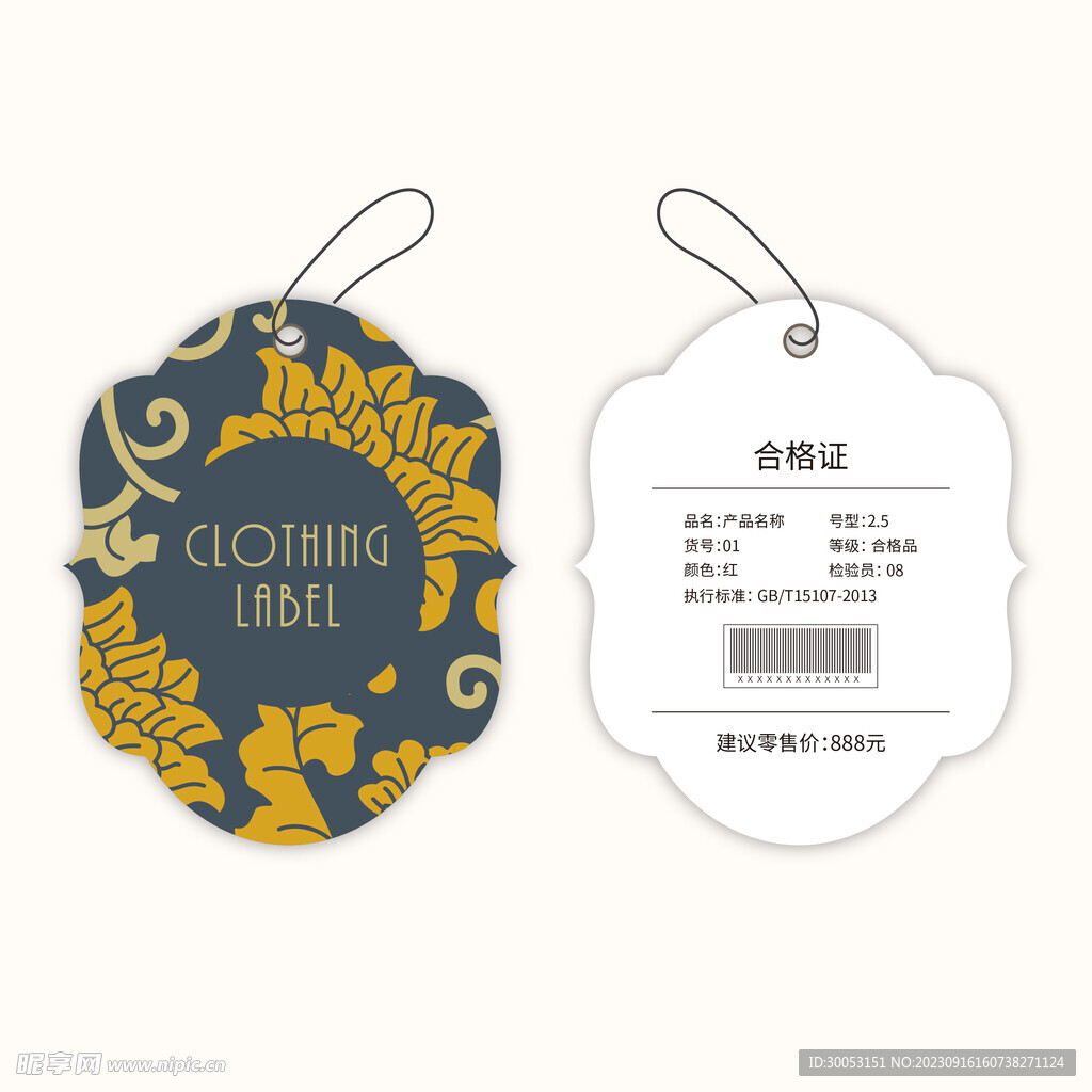 服装吊牌