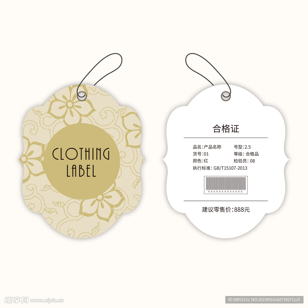 服装吊牌