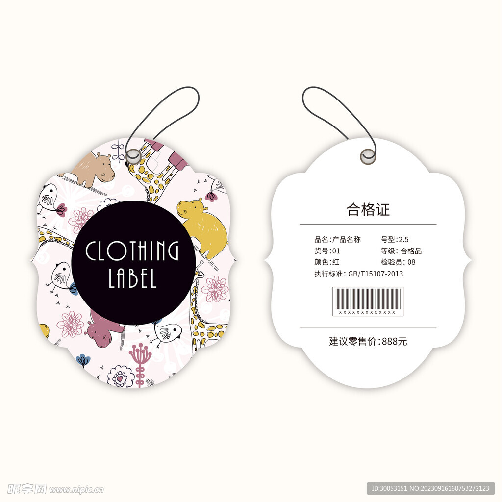 服装吊牌