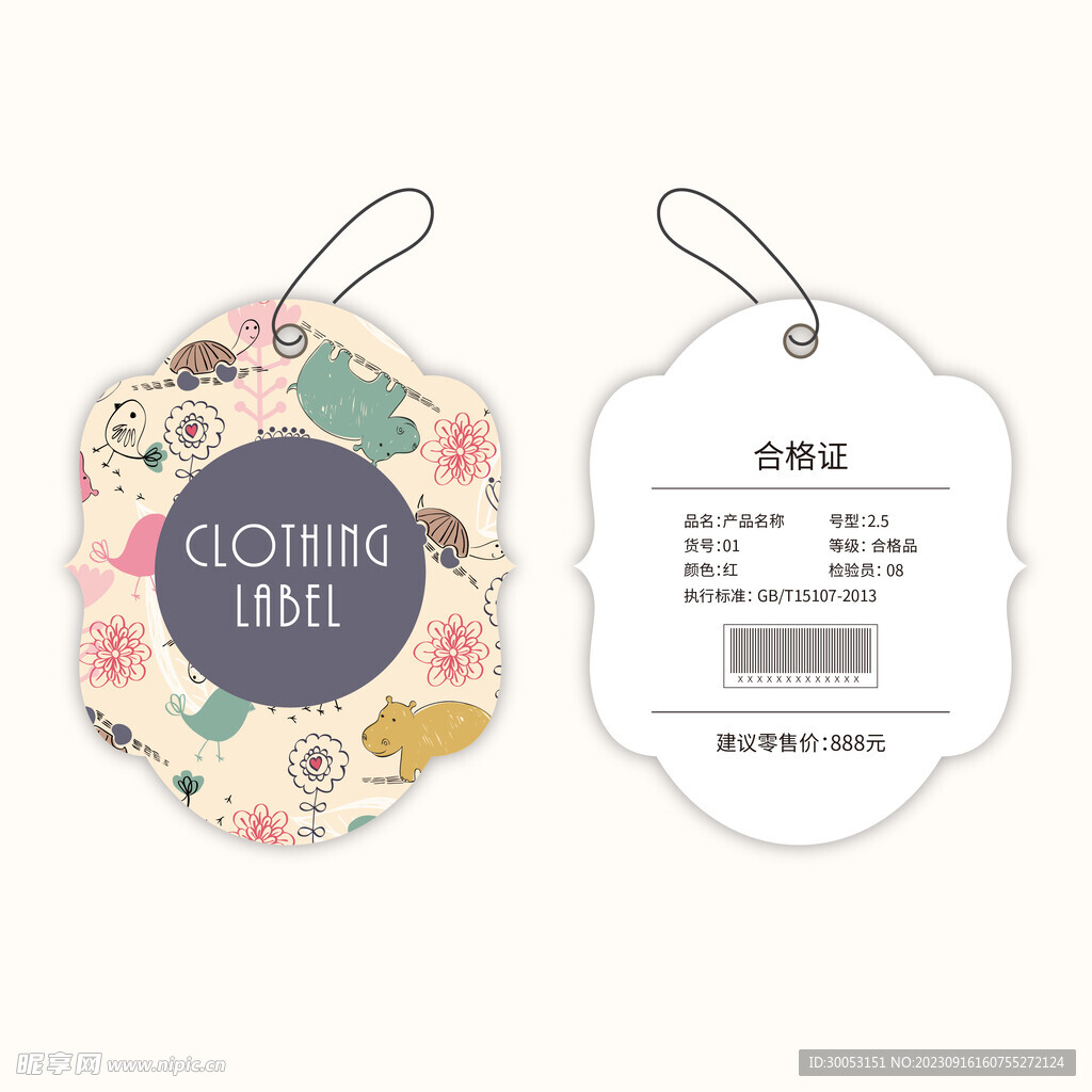 服装吊牌