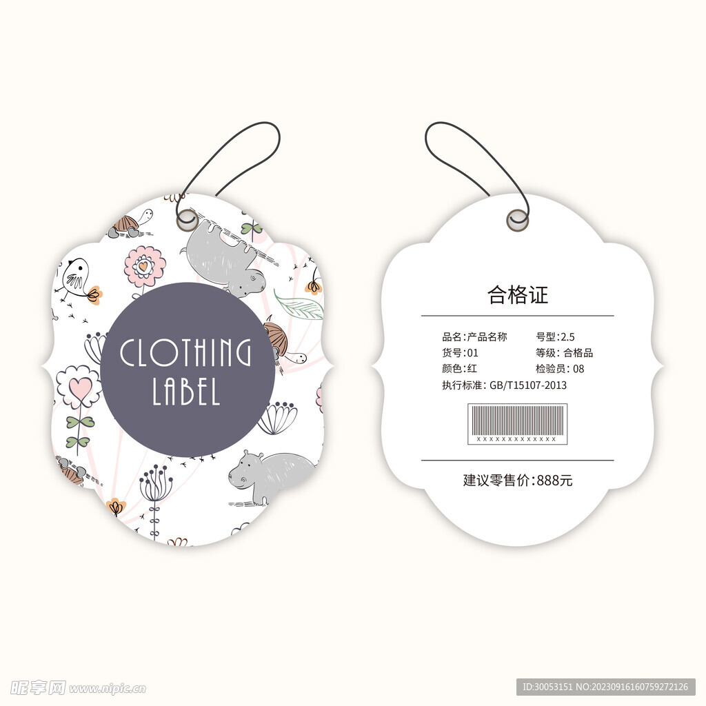 服装吊牌