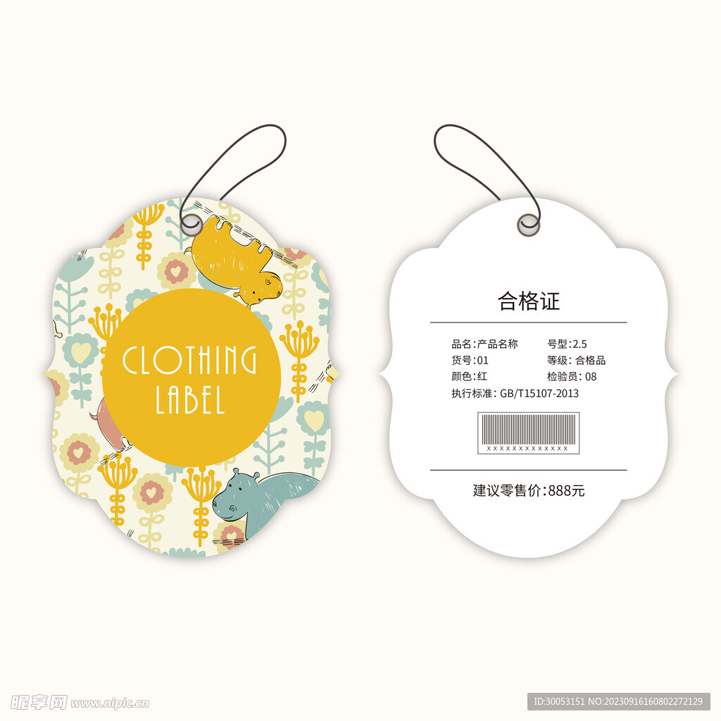 服装吊牌