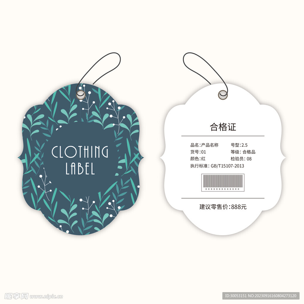 服装吊牌