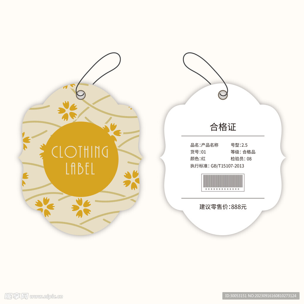 服装吊牌