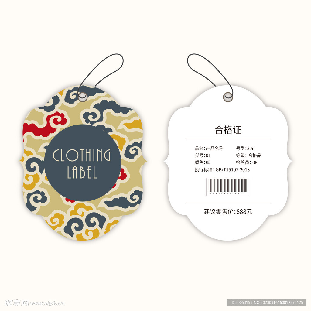 服装吊牌