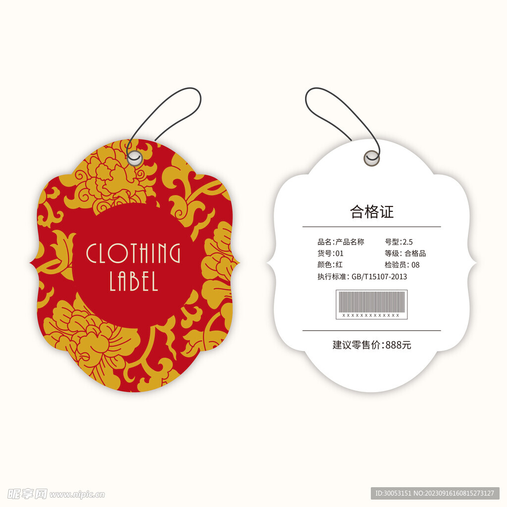 服装吊牌