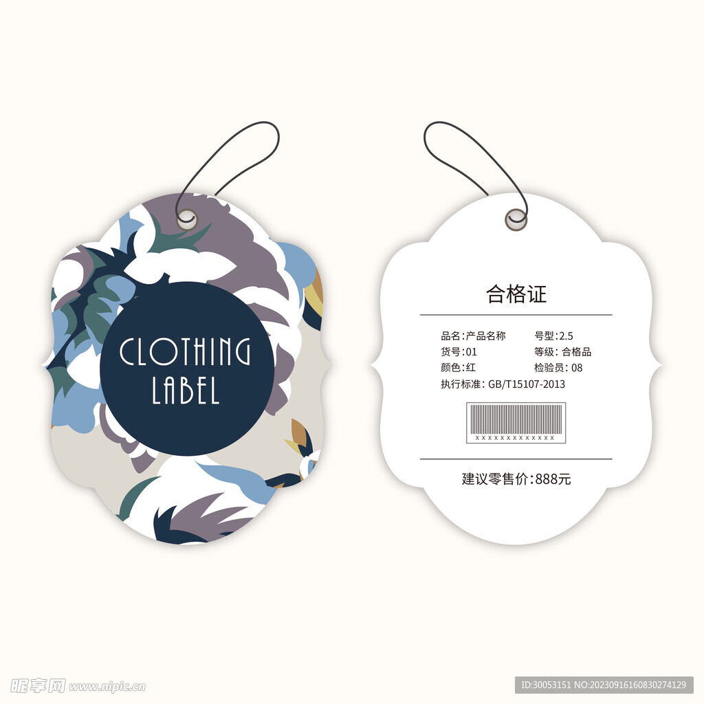 服装吊牌