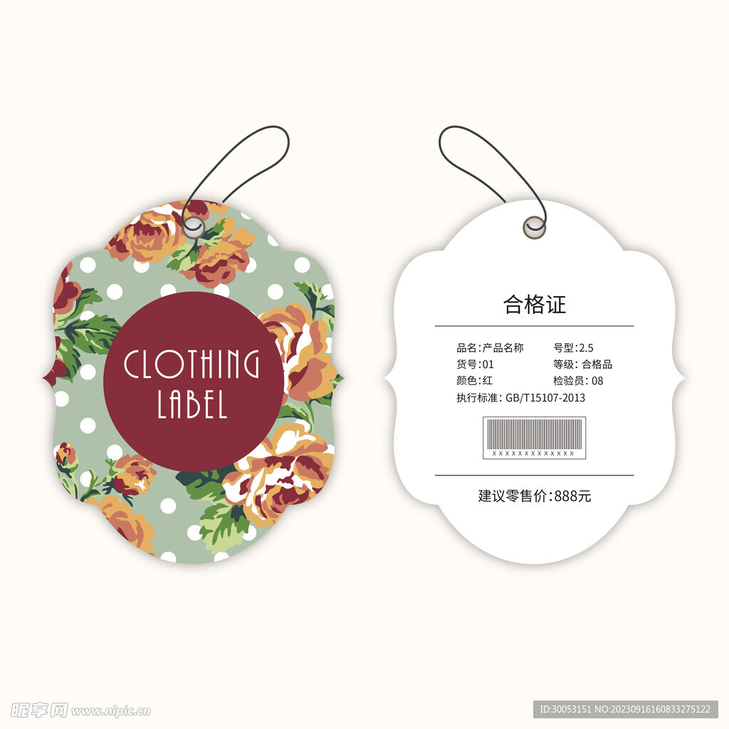 服装吊牌