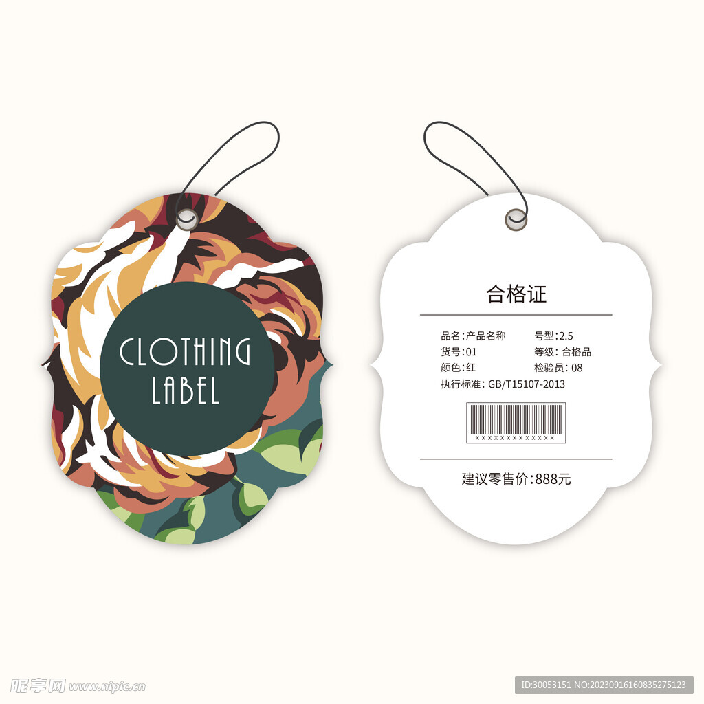 服装吊牌