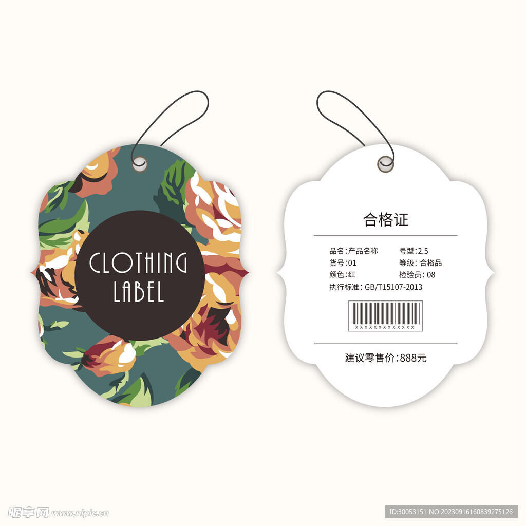 服装吊牌