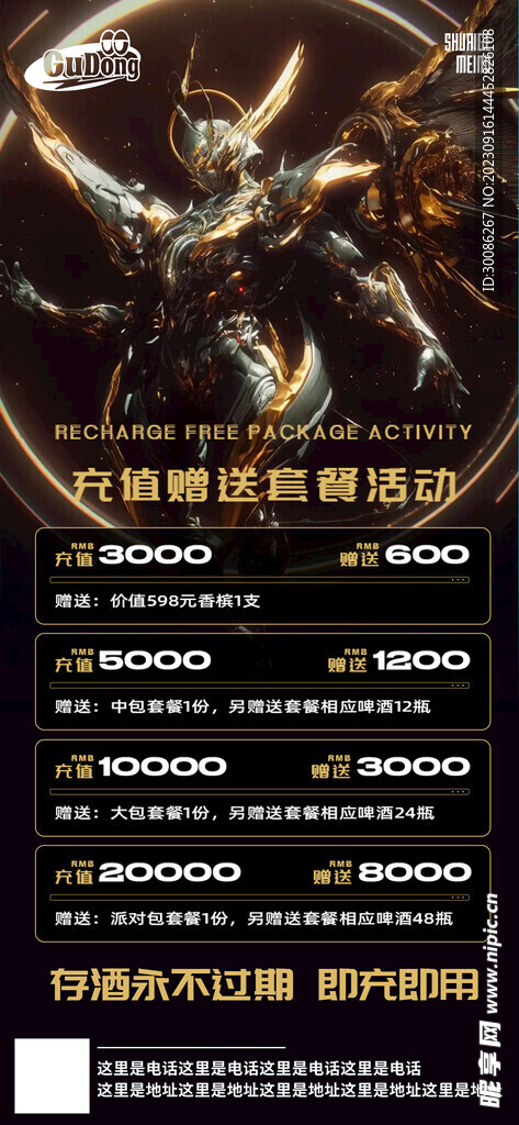 酒吧夜店VIP会员充值日 