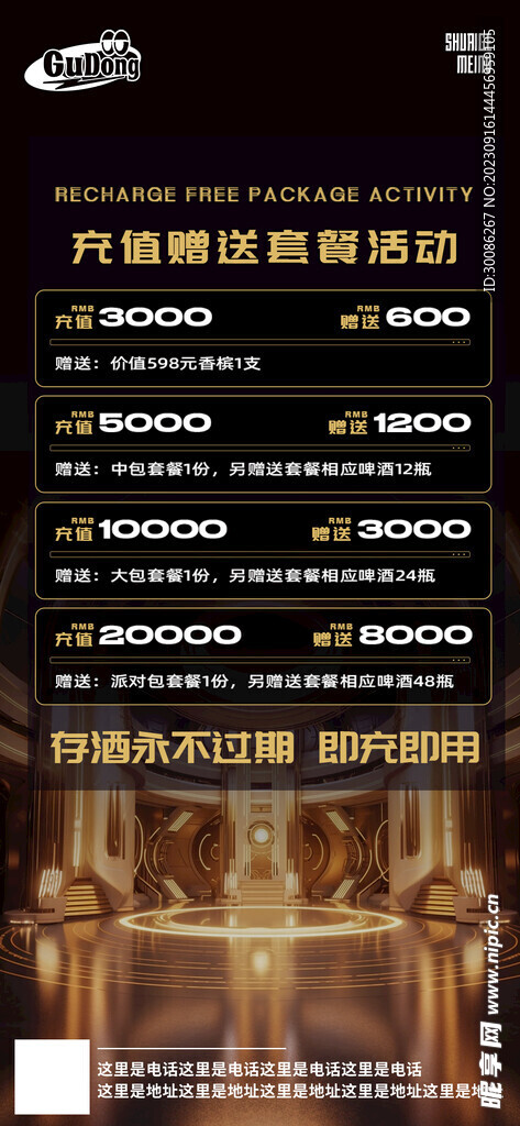 酒吧夜店VIP会员充值日 