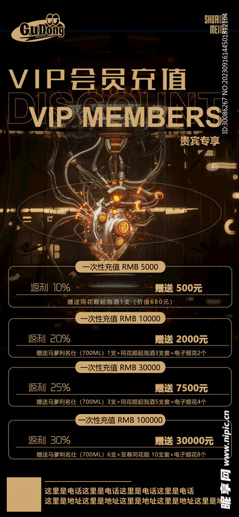 酒吧夜店VIP会员充值日 