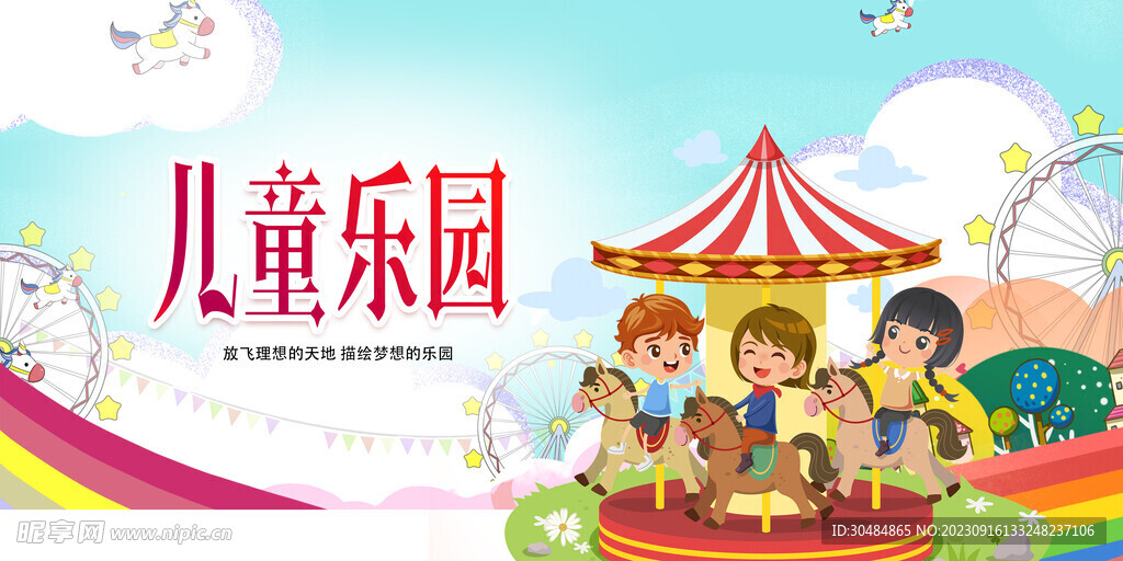 儿童乐园