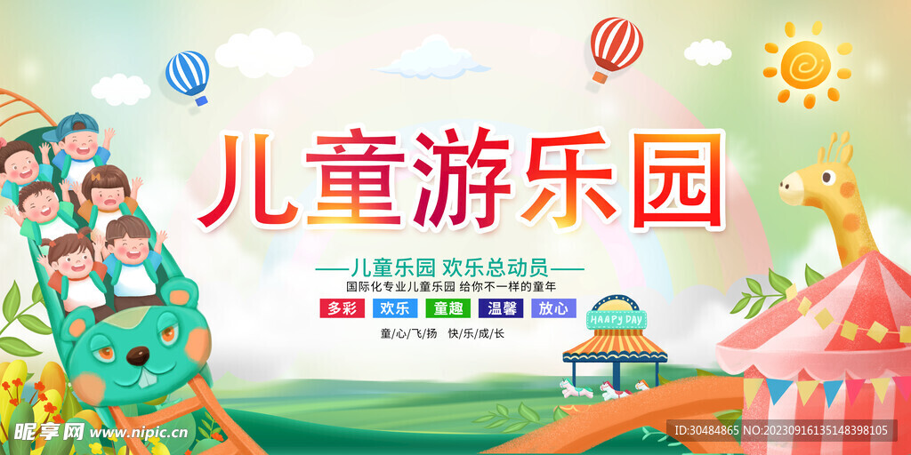 儿童游乐园