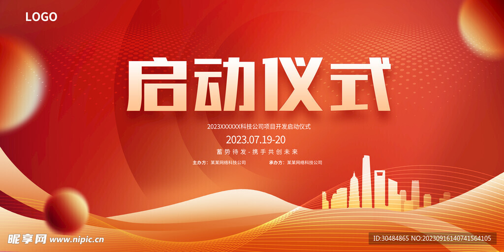 启动仪式