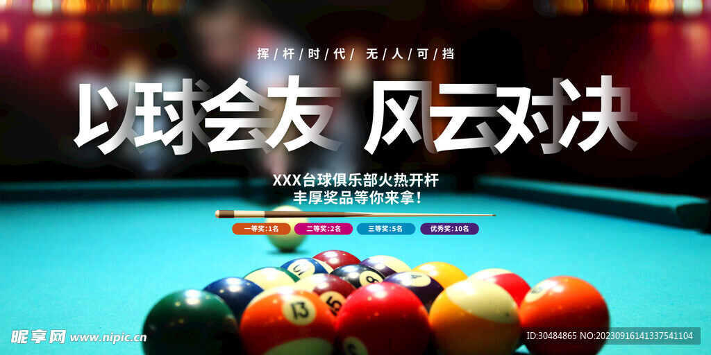 台球