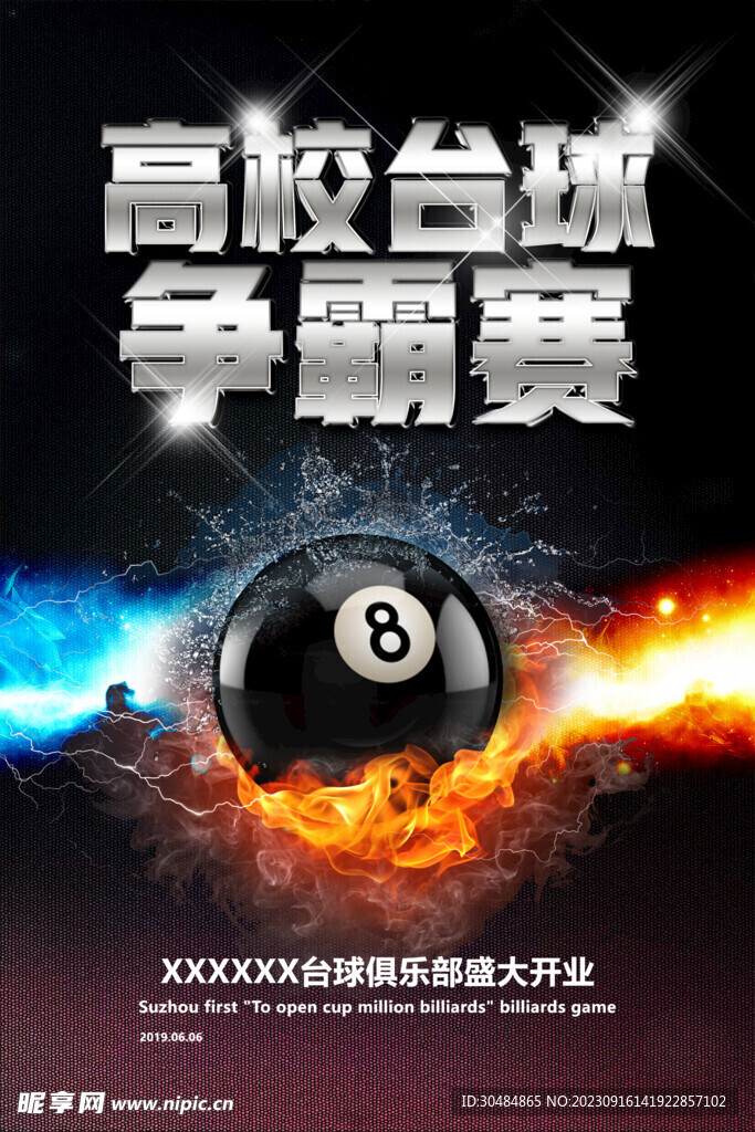 台球