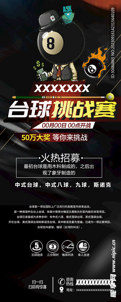 台球朋友圈海报