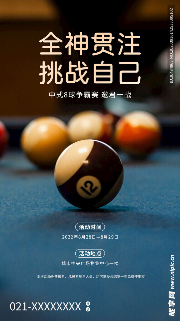 台球海报