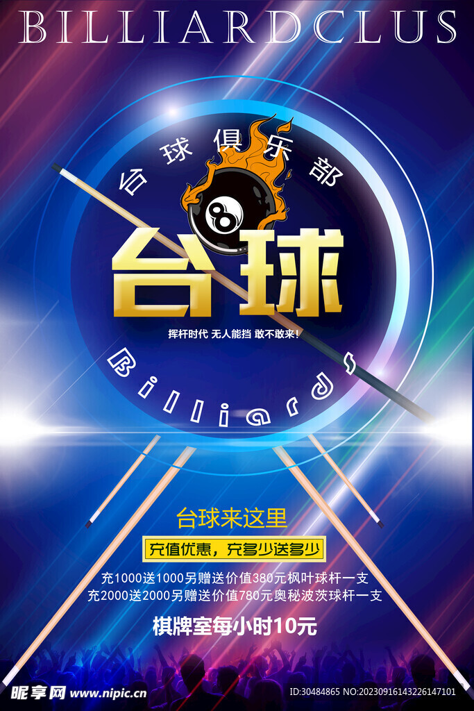 台球
