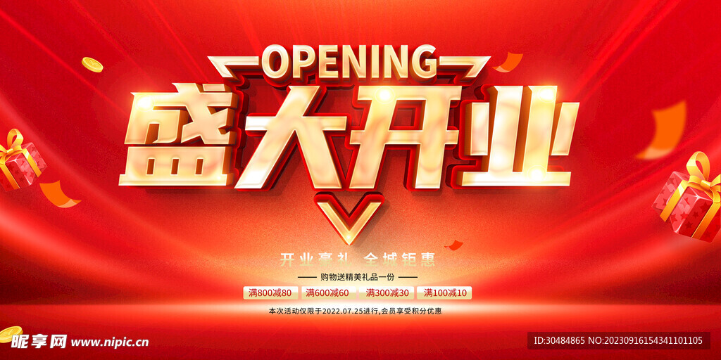 开业