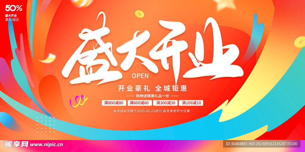 开业