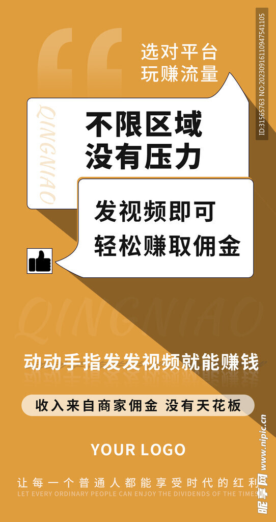 新媒体朋友圈商业宣传海报