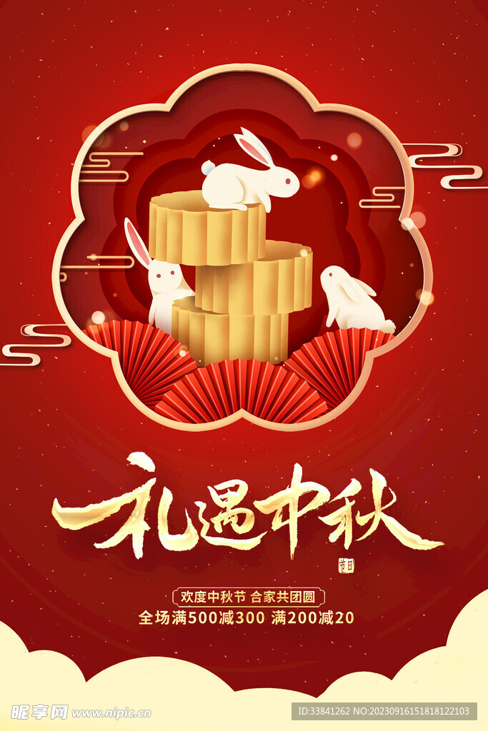 红色剪纸中秋促销海报设计