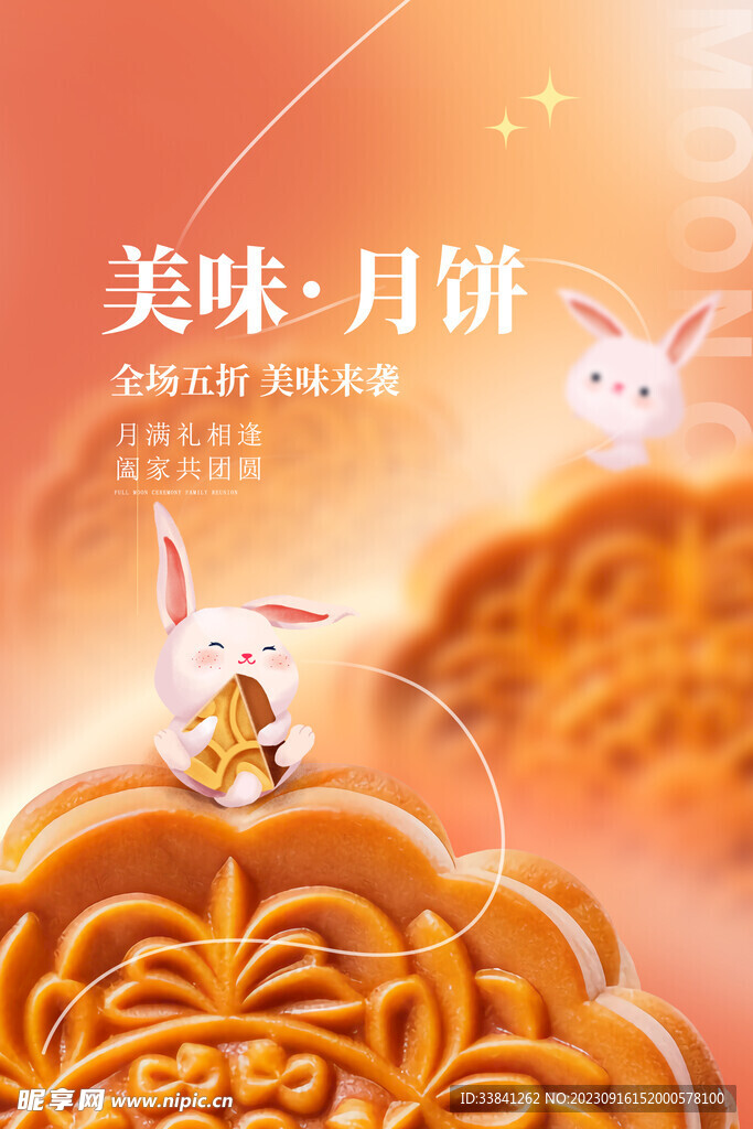 时尚大气美味月饼促销设计