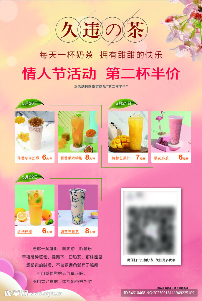 奶茶宣传单菜单