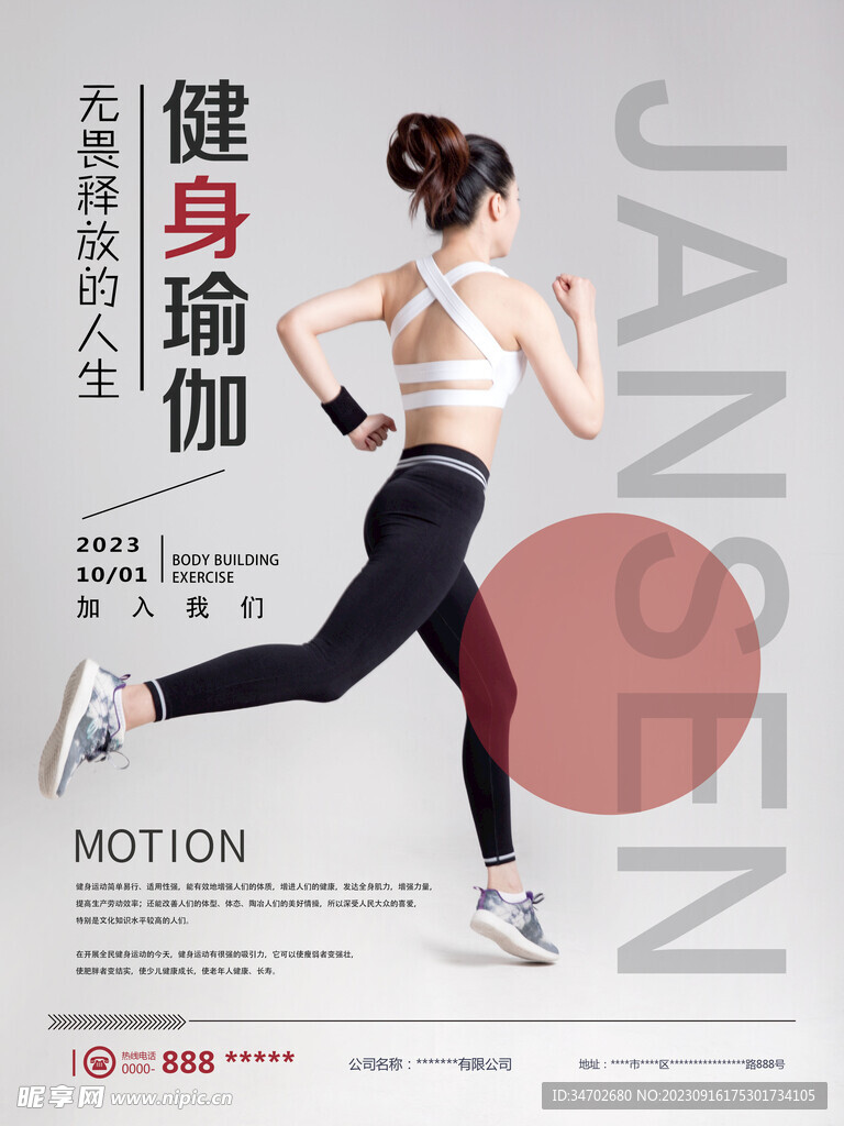 健身瑜伽运动展板