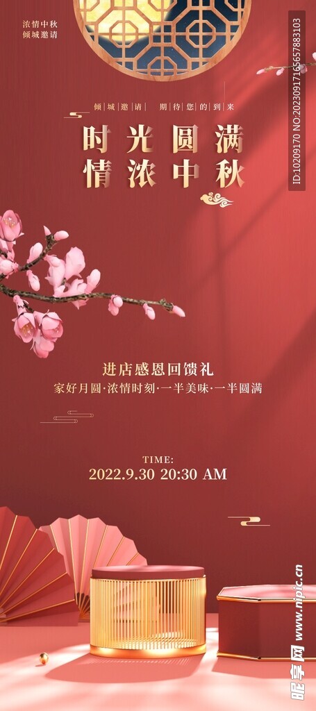 中秋展架