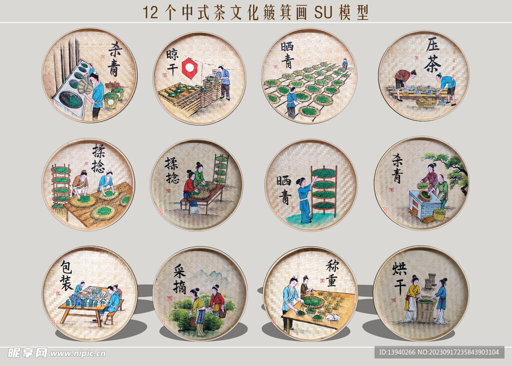 中式茶文化簸箕画