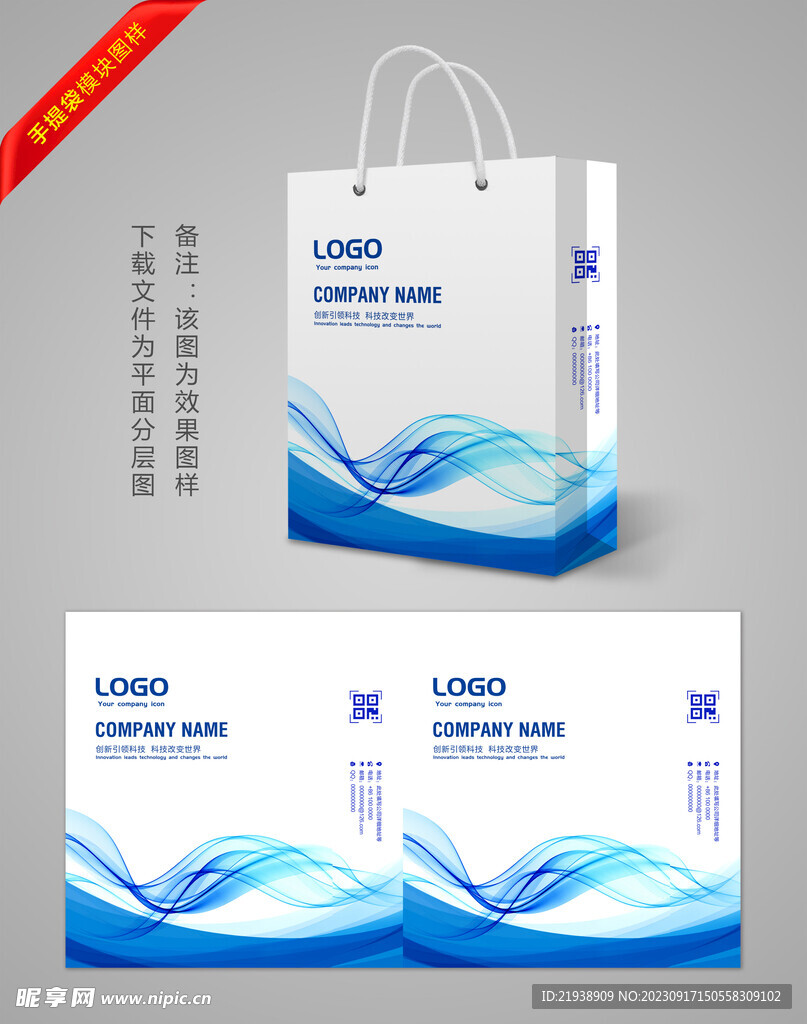 科技线条手提袋