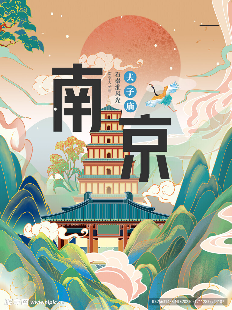 南京